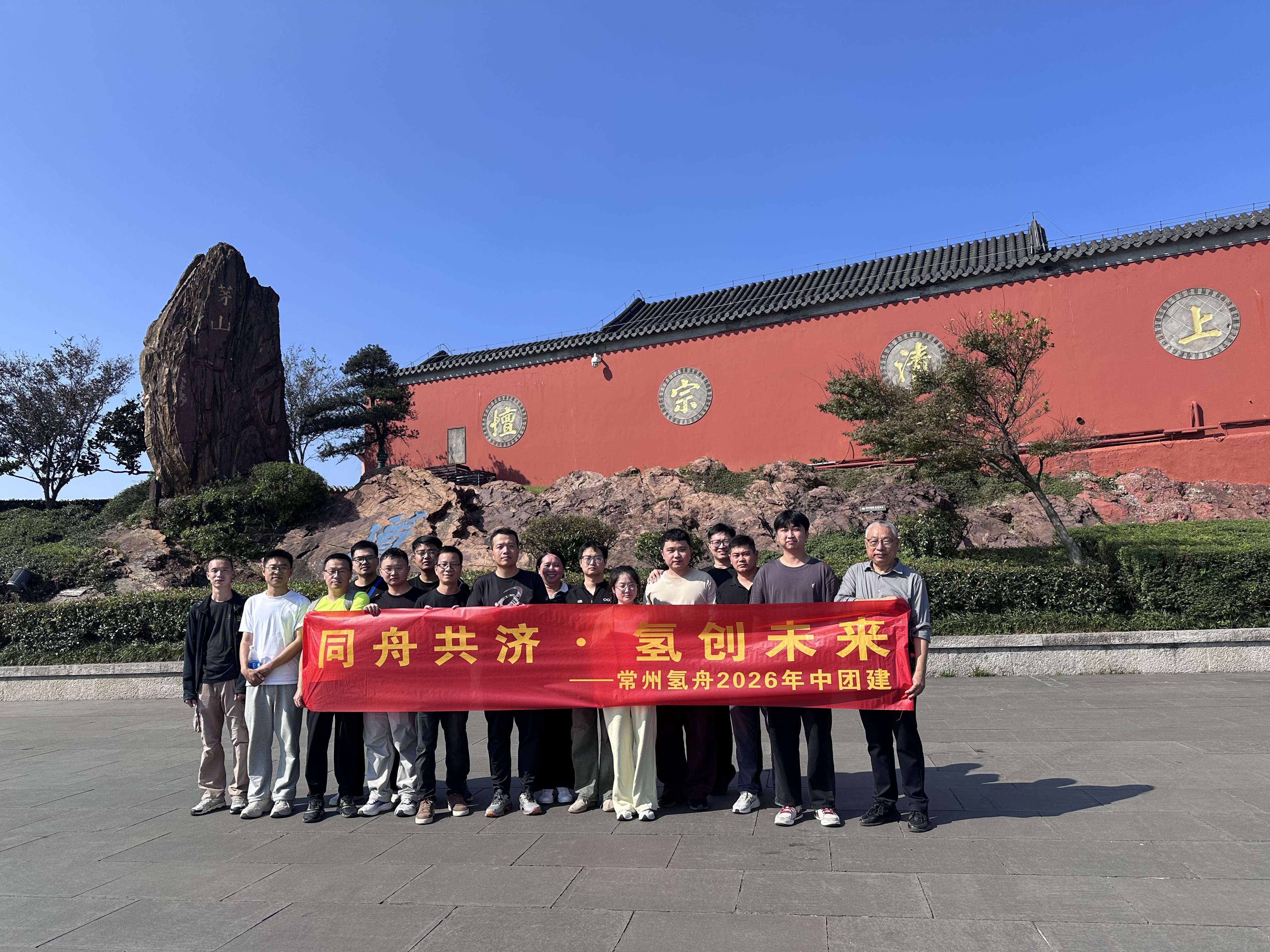 同舟共济，氢创未来｜常州氢舟能源开展成立两周年团建活动